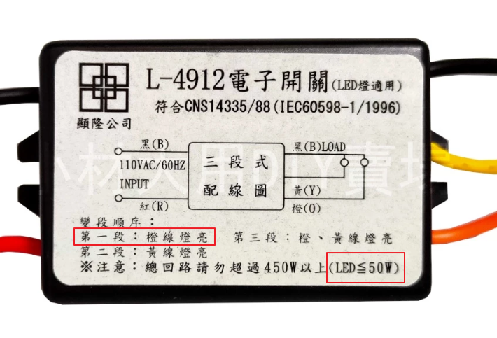 [請益] 燈具電子開關的點燈順序