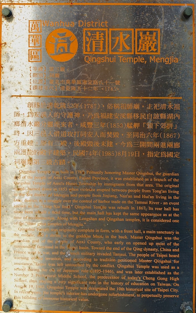 艋舺祖師廟、艋舺青山宮、萬華區史展示中心、艋舺謝宅、朝北醫院、青山宮、青雲閣、華西街夜市 — 臺北市區小旅行之艋舺老市街散步