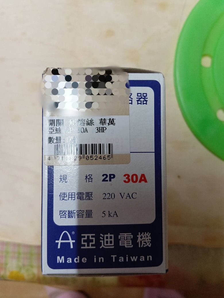 閘刀開關更換無熔絲開關