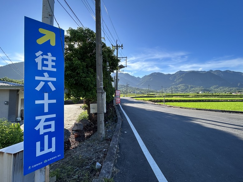 騎 遊 東 竹 小 站 ( 六 十 石 山 ) 之 旅