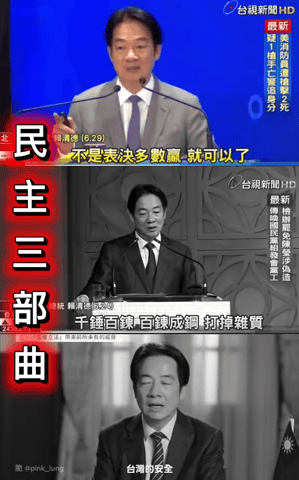 點我看大圖 從更大的民主到在野獨裁 賴清德名詞庫又更新 網酸:會納入公民課本?