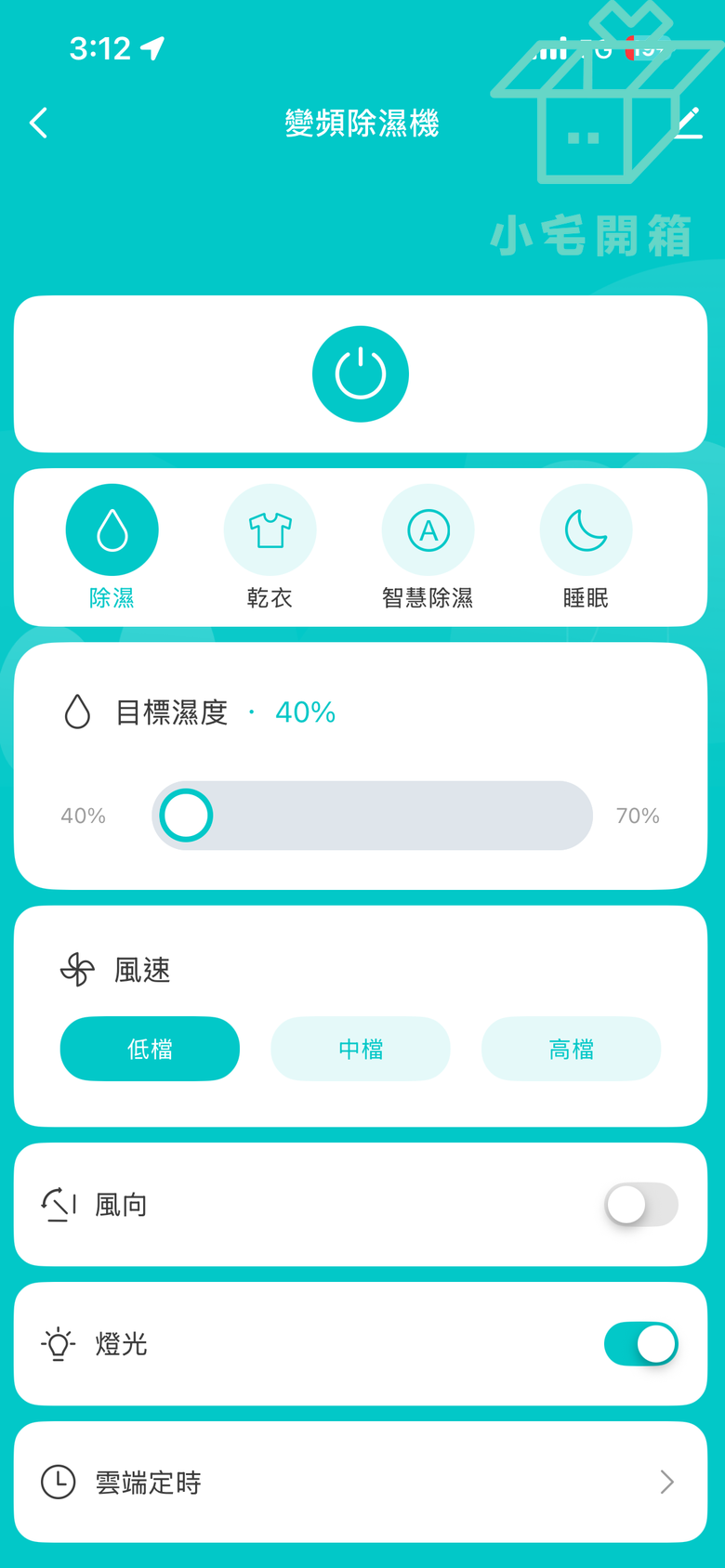 【小宅開箱】萬元有找的雙變頻智慧除濕機！NWT 威技 WDH-18VX 實測