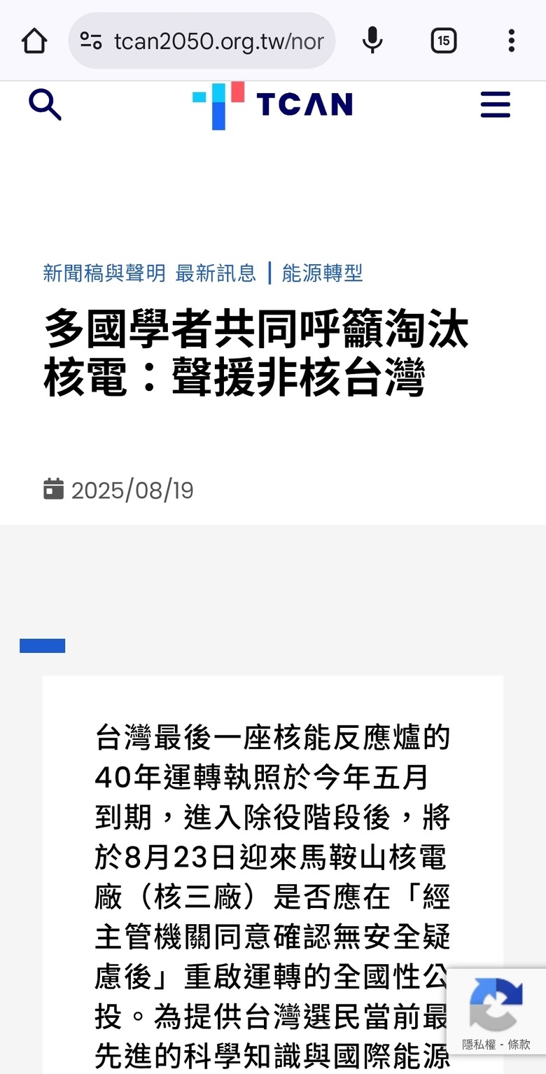 反核團體不反核了？