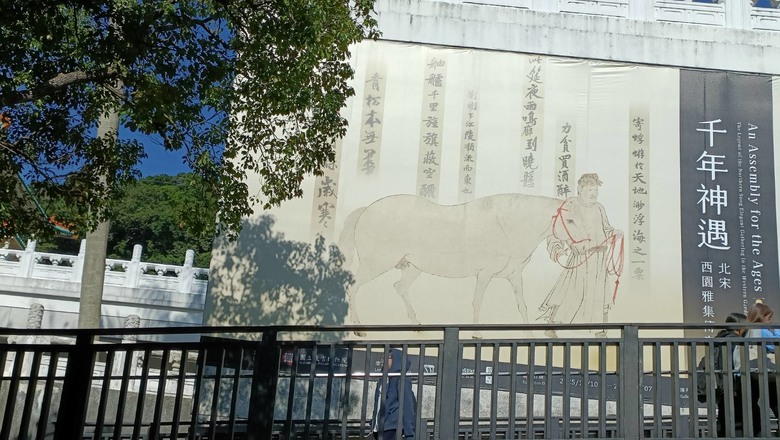 千年神遇—北宋西園雅集