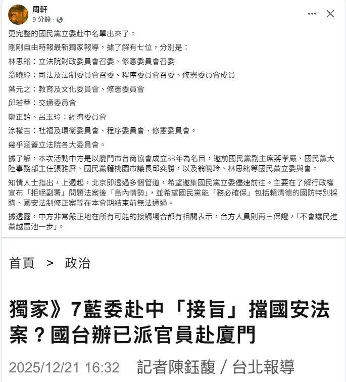 💙🤍💙［國民黨］立委赴中名單～～這些立委去［中國］為啥不用報備？💙🤍💙
