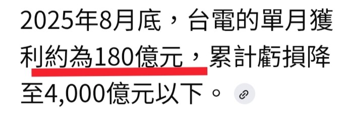 台電賺近千億，不用法辦嗎？