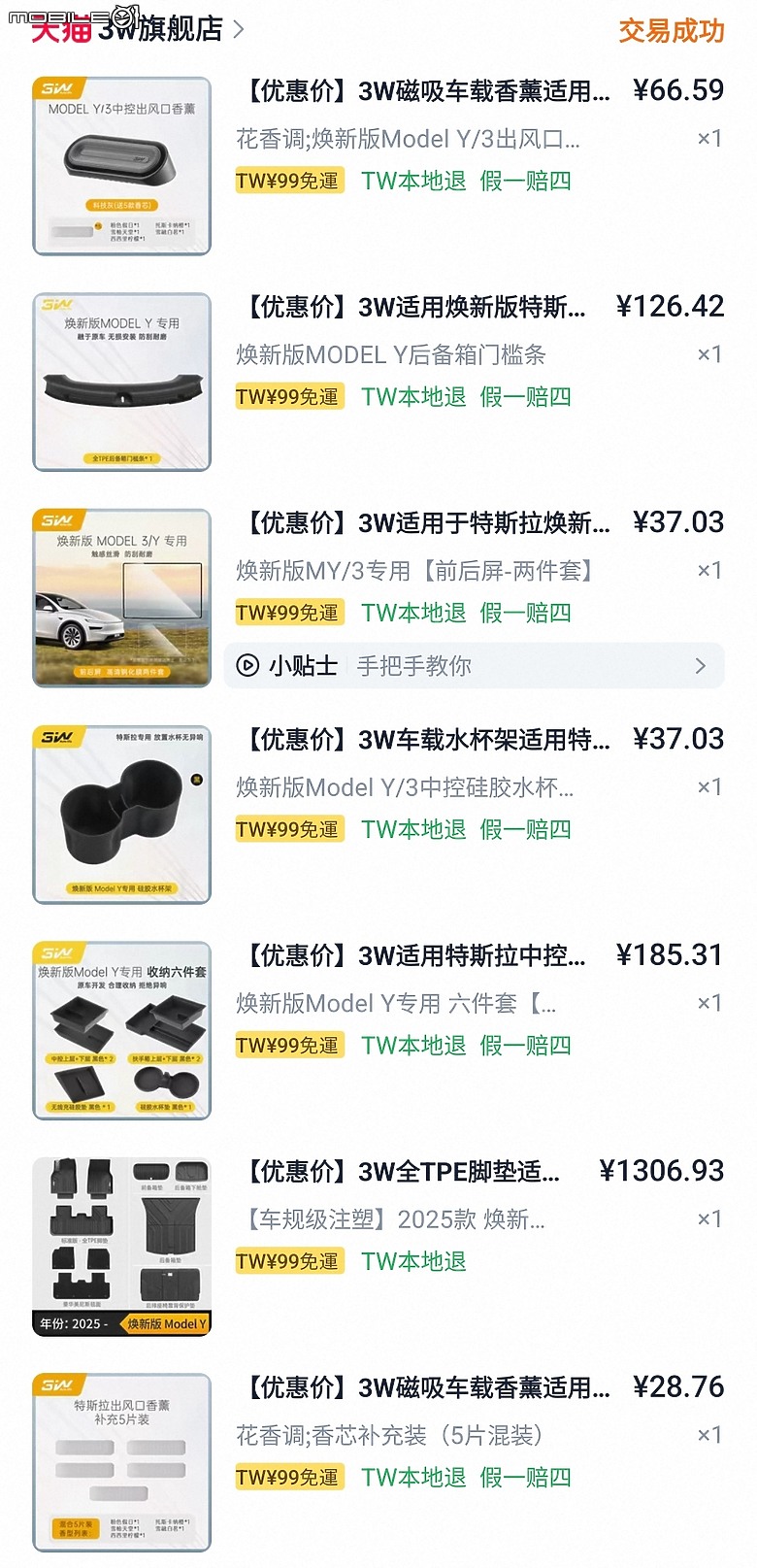 點我看大圖 Tesla Model Y rwd版(煥新Y) 二少爺 不專業 開箱 及 簡易心得分享