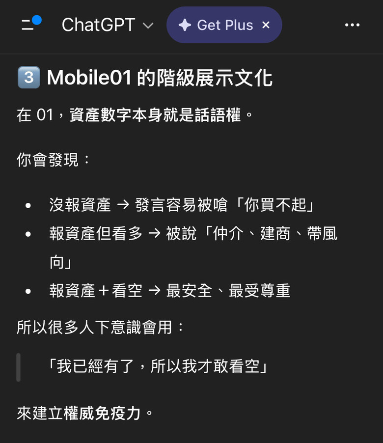 為什麼 Mobile01 特別多「三間房無貸＋看空房市」？
