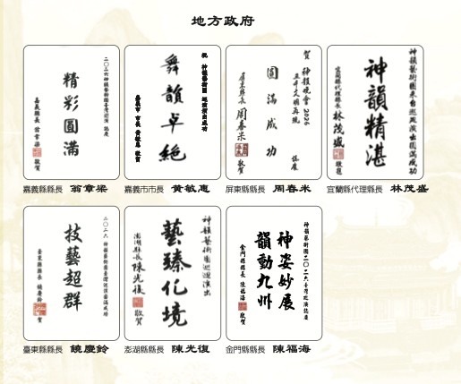 台灣逾百政要迎賀神韻 演出獲讚冠絕古今