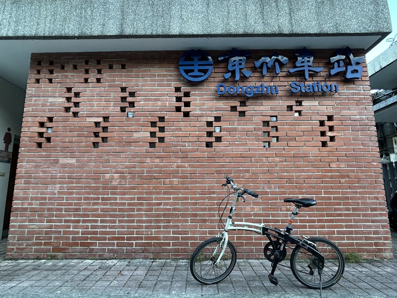 騎 遊 東 竹 小 站 ( 六 十 石 山 ) 之 旅
