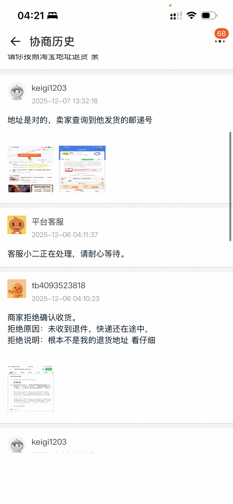 [文長] 疑似淘寶新的詐騙手法