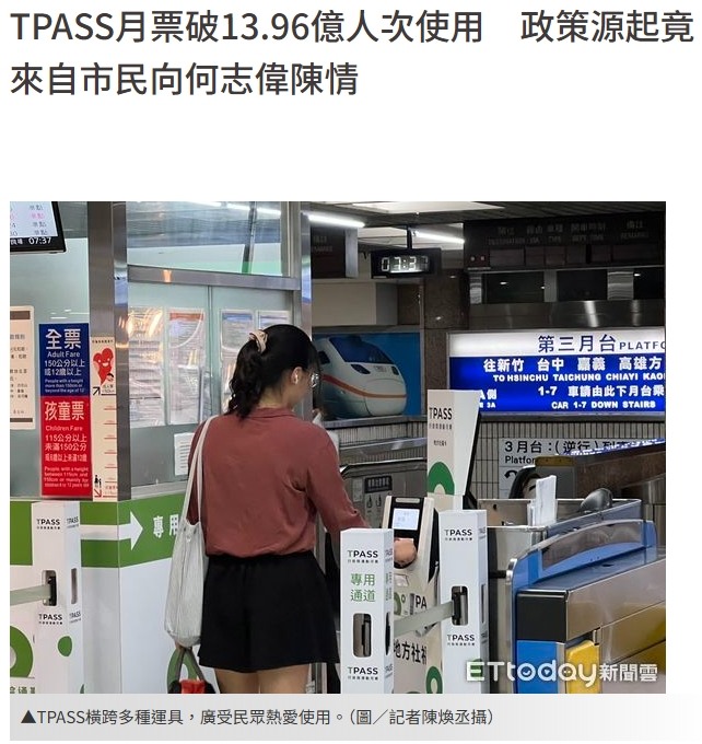 點我看大圖 TPASS到底是誰推的?