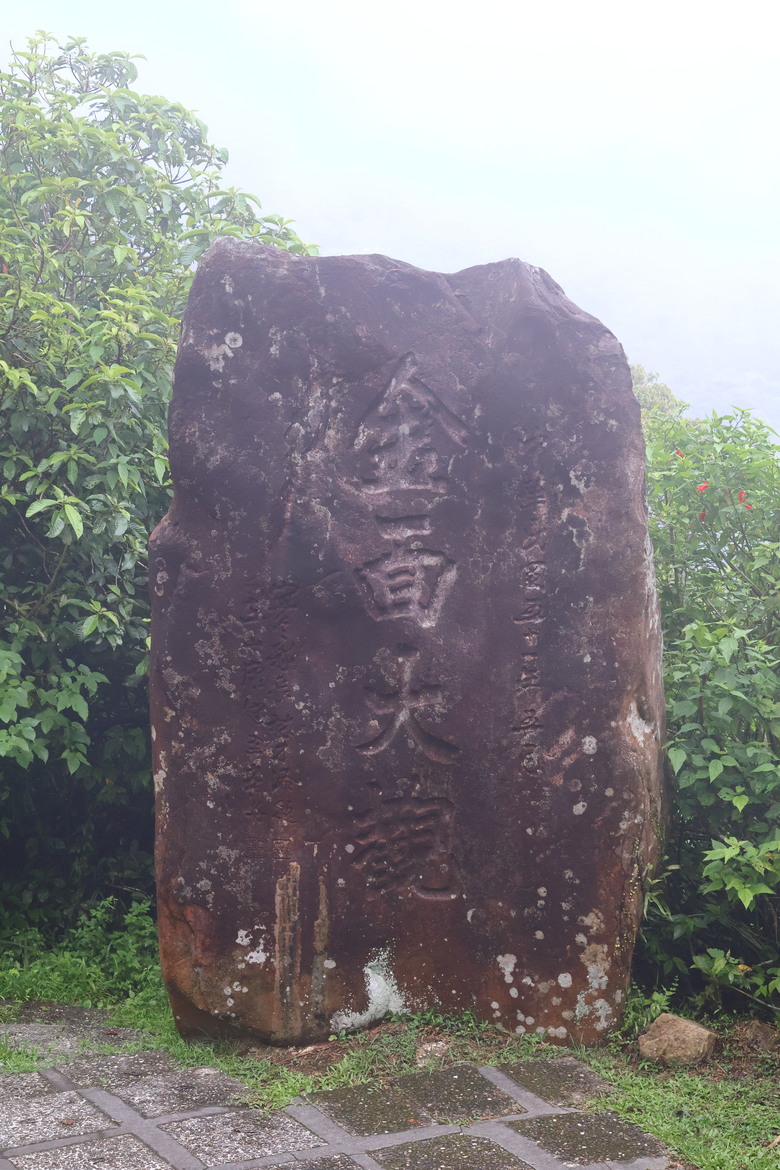 【遊記】一下子「出太陽」，一下子「大霧瀰漫」，一下子在「新北」，一下子在「宜蘭」，千島湖土虱頭 | 石牌縣界公園 - 大漠國渡