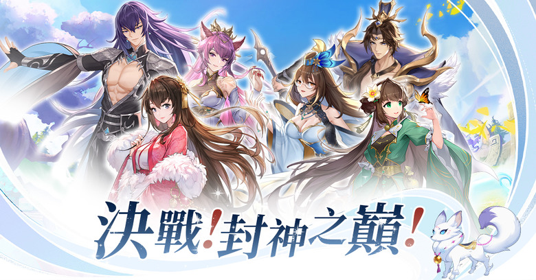 《封神：蒼嵐契約》 封神演義為背景 打造的國風神魔冒險 RPG 手遊 | 每日登入 千抽豪禮、上線即送 VIP3 特權、人氣夥伴「妲己」 | 集結姜子牙、哪吒、妲己、楊戩 展開一場跨越三界的宿命戰役
