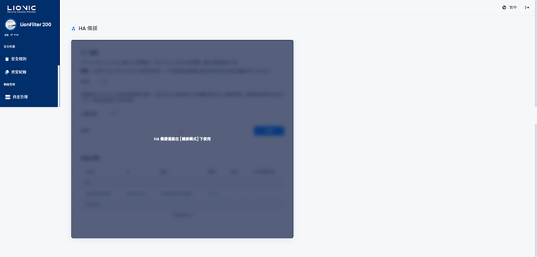 開箱｜【Lionic 鴻璟科技】LionFilter 200 - 中小企業資安防護專家，AI 智能守護您的網路安全！
