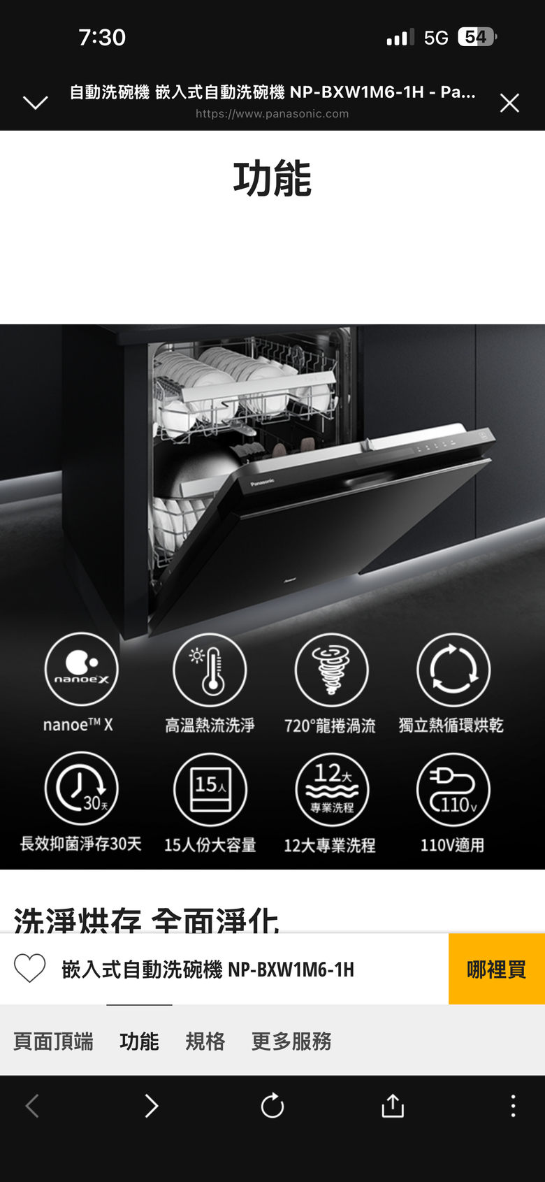 重新規劃廚房，想請教 Panasonic 嵌入式洗碗機使用心得