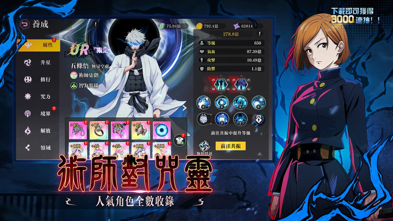 《术式革命:都市降魔》 12月10日更新 咒術迴戰 3D即時戰鬥卡牌手遊 | 禮包碼、登入送3000抽 | 自由施放百種術式與專屬奧義 集結 ...