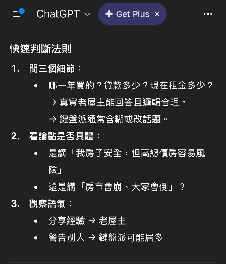 為什麼 Mobile01 特別多「三間房無貸＋看空房市」？