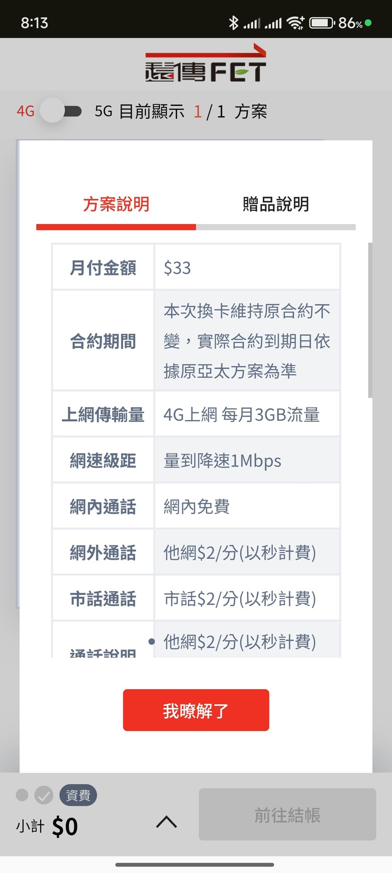 [已換]亞太33是否該去換卡？？
