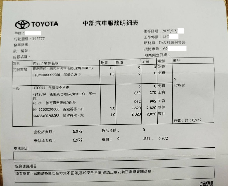 2010年10.5代 Altis 更換外場KYB黑桶前避震器+原廠後避震器