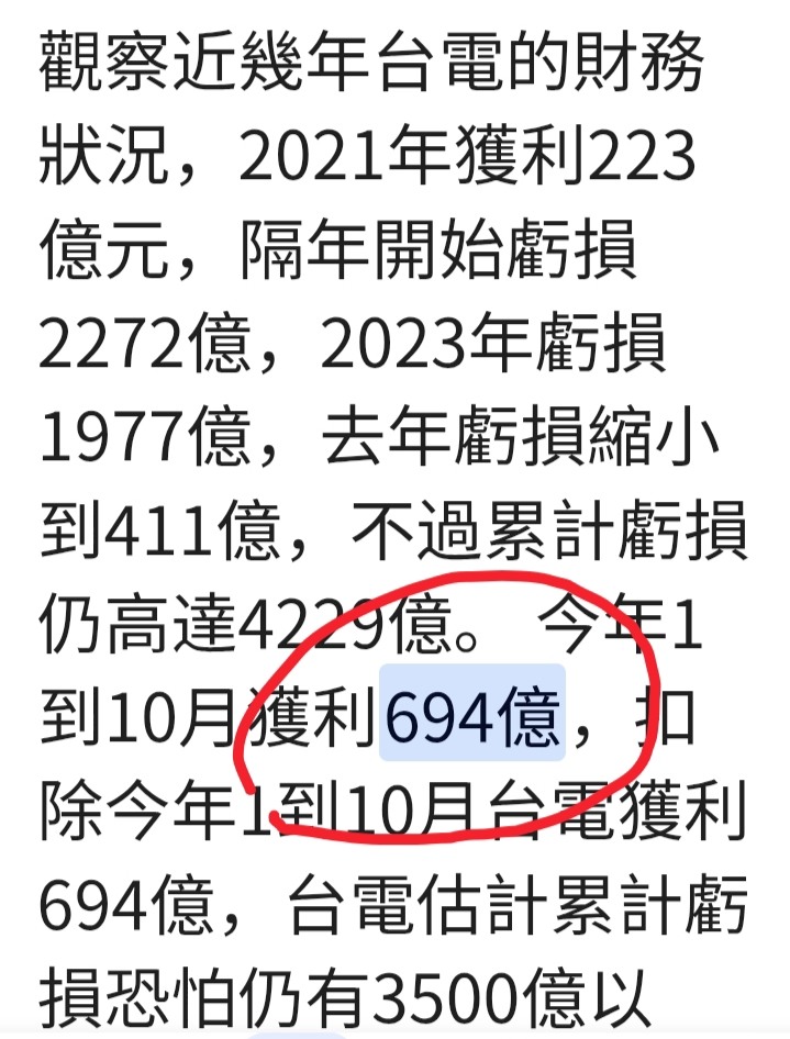 台電賺近千億，不用法辦嗎？