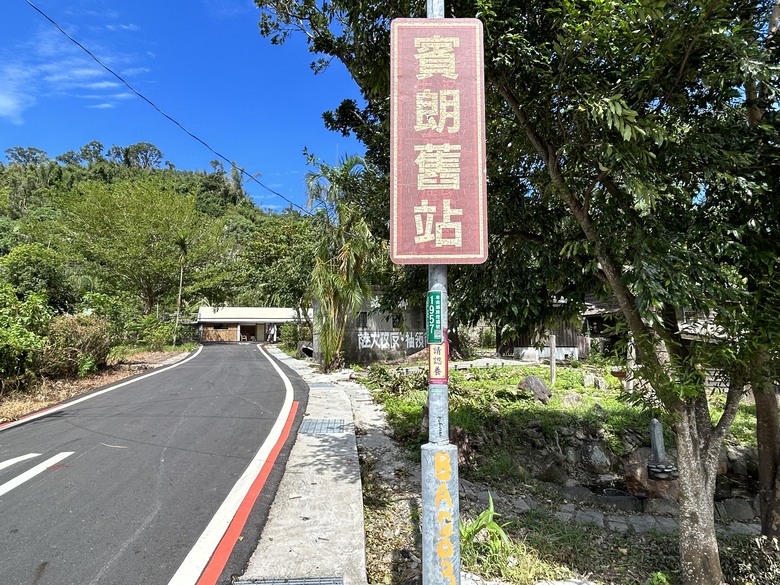 騎 訪 舊 東 線 小 站 ( 檳 榔 車 站 )