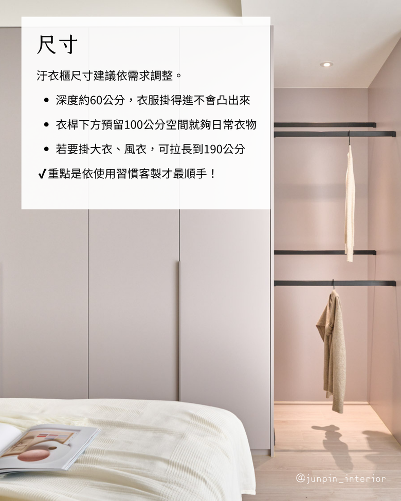 汙衣櫃規劃 5個常見的設計重點👔