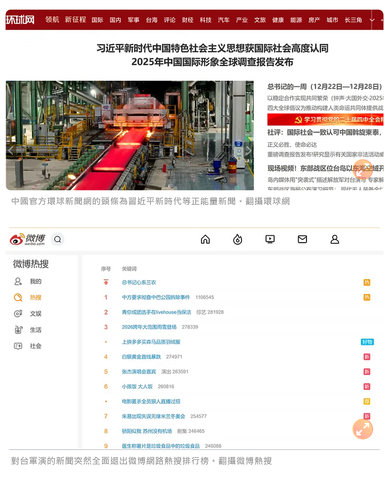 詭異！中國對台軍演突「消失」網路熱搜引爆共軍內鬥傳聞