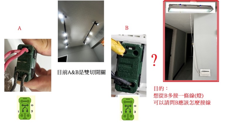 想要請教！雙切開關~如何多拉一盞燈~(有附圖)