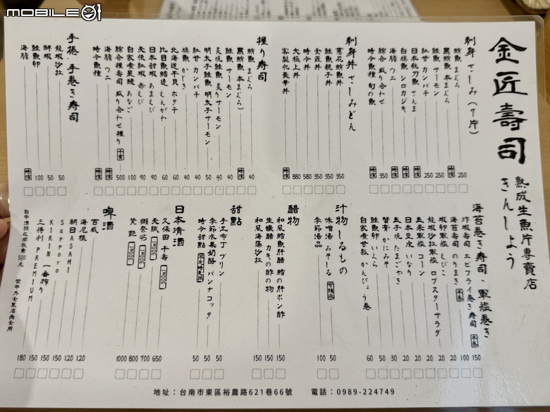 [台南] 金匠壽司