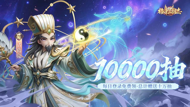 《格鬥三國志》 12月26日 開啟測試 全新爆爽 Q版三國卡牌手遊正式登場 | 百位猛將集結 四大陣營自由搭配 休閒掛機也能輕鬆升級 | 每日登入狂送十萬抽 千抽萬抽無限抽卡 五虎上將免費拿