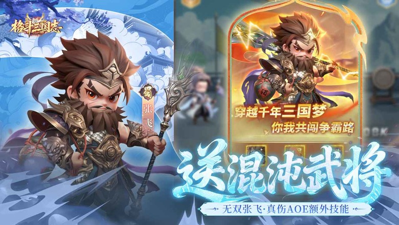 《格鬥三國志》 12月26日 開啟測試 全新爆爽 Q版三國卡牌手遊正式登場 | 百位猛將集結 四大陣營自由搭配 休閒掛機也能輕鬆升級 | 每日登入狂送十萬抽 千抽萬抽無限抽卡 五虎上將免費拿