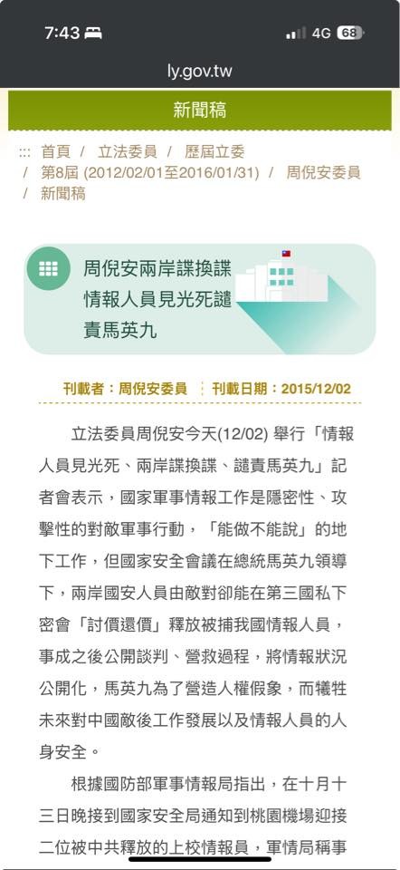 ［馬英九］有沒有賣台？台灣有間諜去中國嗎？