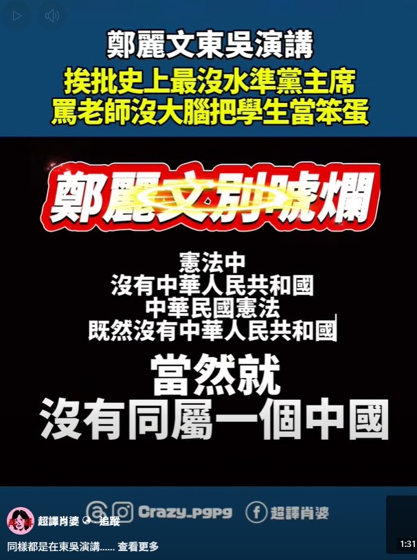 講話無腦的［鄭麗文］赴東吳大學演講，不敢正面回答問題～只會ＱＢ的鄭麗文