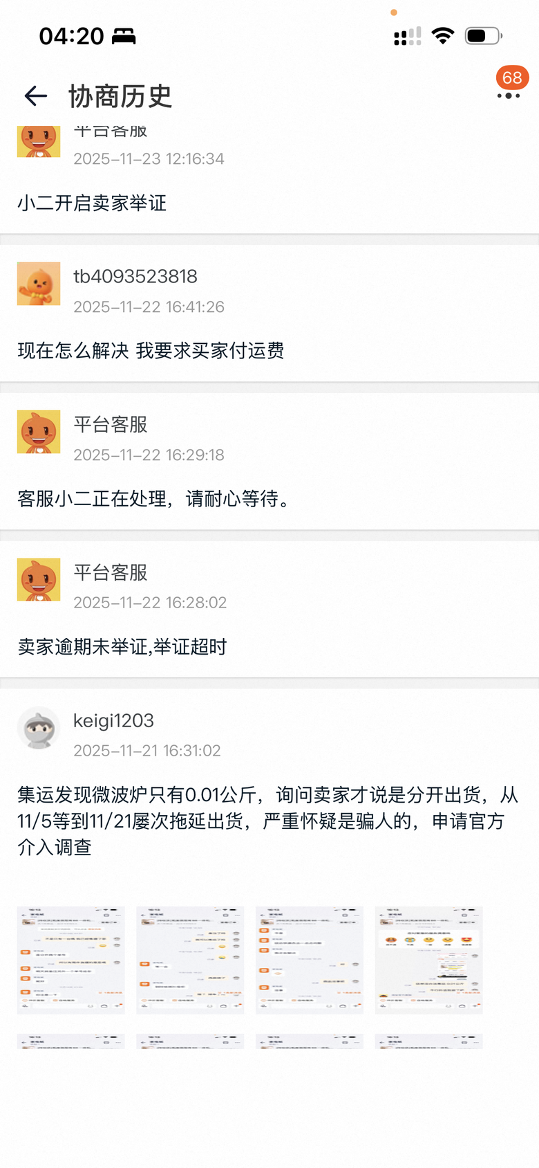 [文長] 疑似淘寶新的詐騙手法