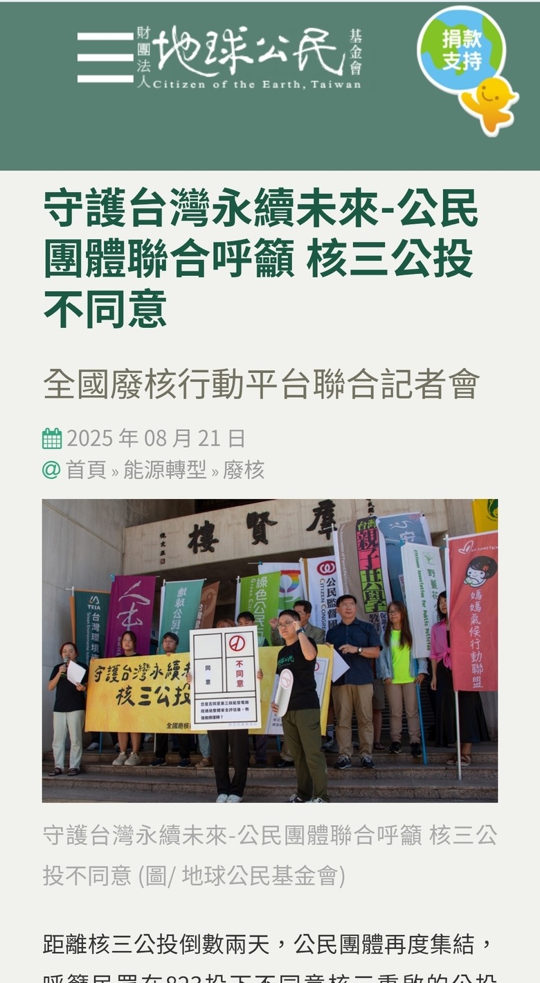 反核團體不反核了？