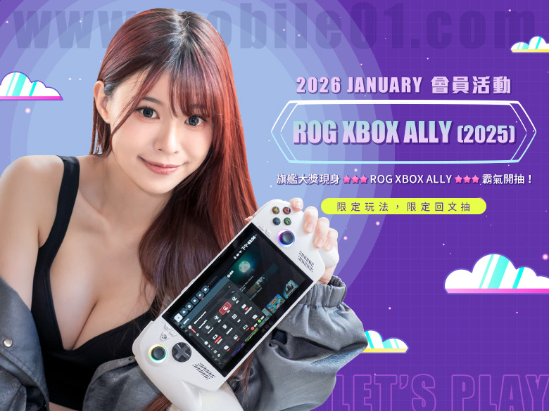 [01月] Mobile01會員獨享丨《新年第一送》ROG Xbox Ally Xbox 全螢幕體驗，掌機開機就開打！