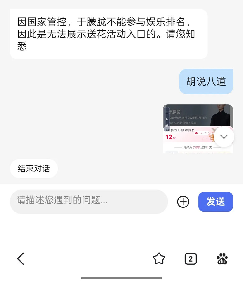 點我看大圖 網民送花力挺,于朦朧百家號被詭異改名