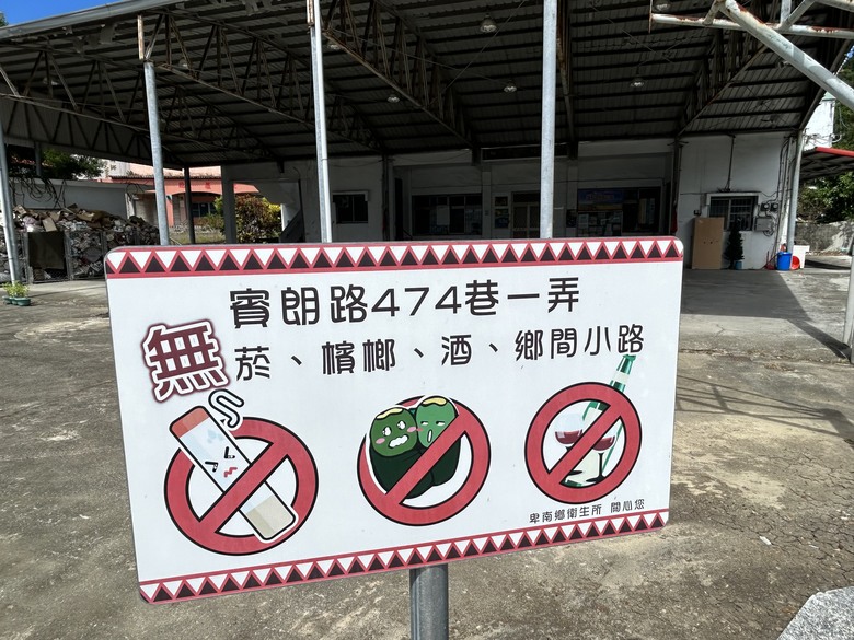 騎 訪 舊 東 線 小 站 ( 檳 榔 車 站 )