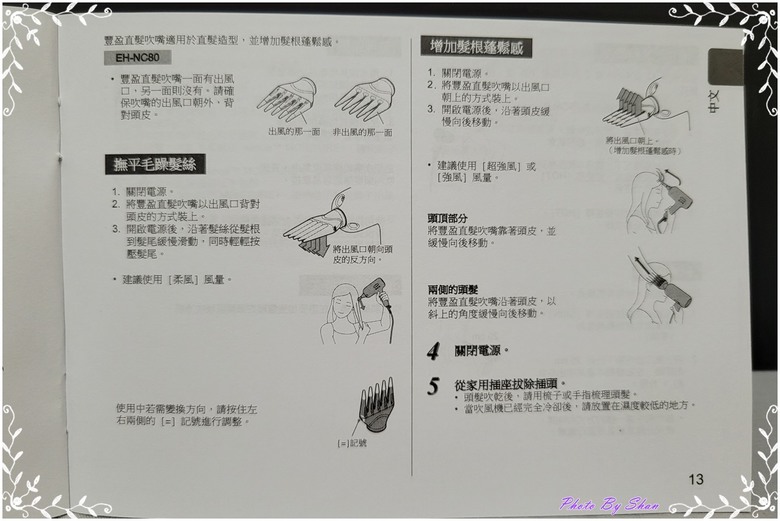 蓬然心動-偶遇Panasonic EH-NC80-T Hair Dryer 開箱體驗