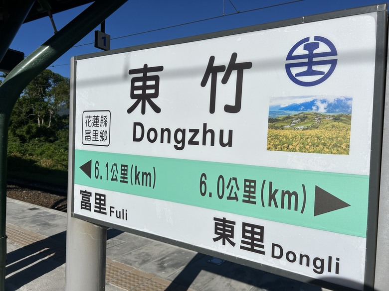 騎 遊 東 竹 小 站 ( 六 十 石 山 ) 之 旅