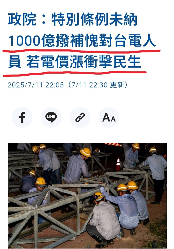 台電賺近千億，不用法辦嗎？
