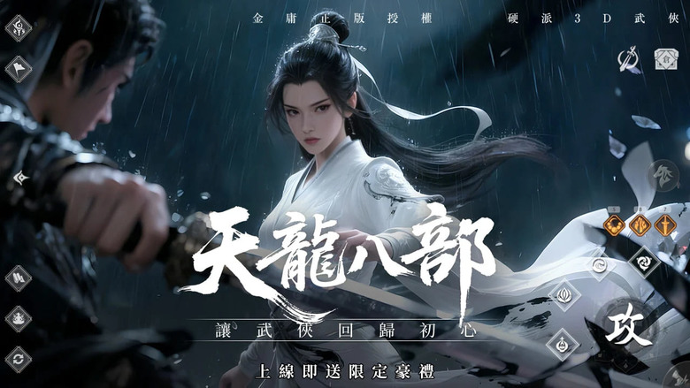 《天龍八部榮耀版》 12月12日 正式上線 金庸正版授權 經典江湖全面回歸 繼承原版玩法精髓 | 禮包碼、兌換碼、虛寶碼 | 丐幫、逍遙、天山、峨眉等十大門派 絕世神功再現江湖!寫下屬於你的俠客傳奇