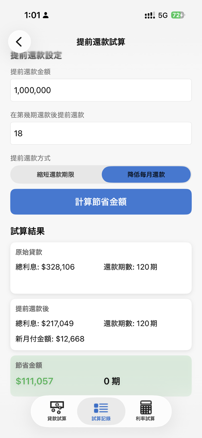 【分享】貸款計算機