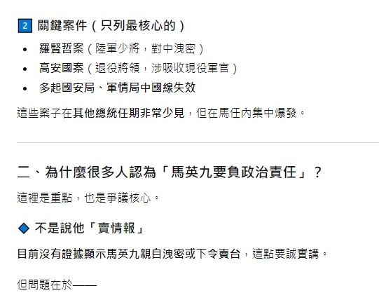 ［馬英九］有沒有賣台？台灣有間諜去中國嗎？