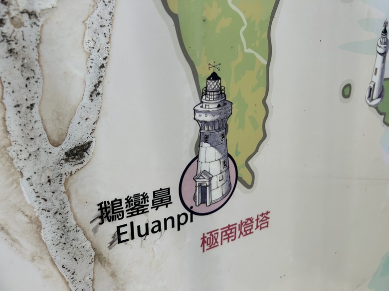 騎 向 台 灣 最 西 極 - 國 聖 燈 塔
