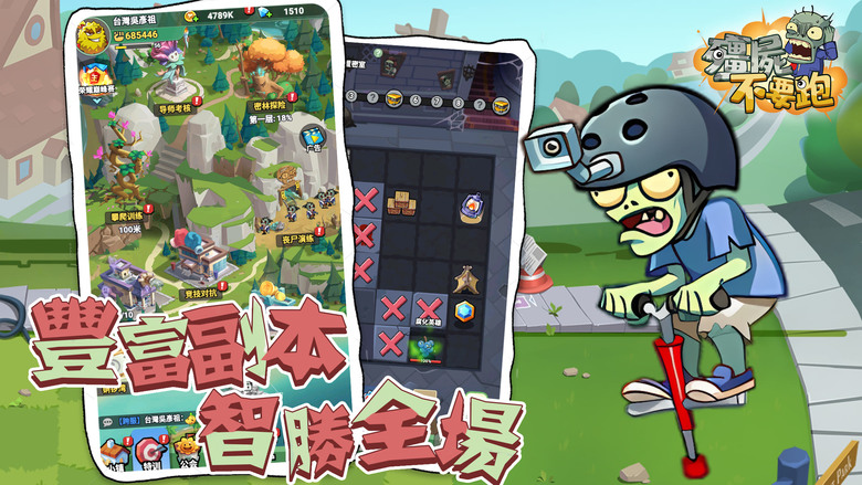 《殭屍不要跑》 12月25日 末日生存策略手遊來襲 | 禮包碼、兌換碼、虛寶碼 | 病毒爆發世界淪陷 殭屍全面進化來襲 集結個性鮮明的倖存者英雄 打造專屬戰鬥小隊 策略站位搭配技能武器 抵禦殭屍狂潮