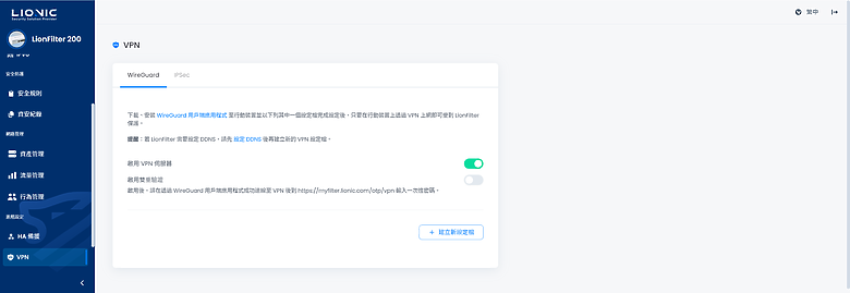 開箱｜【Lionic 鴻璟科技】LionFilter 200 - 中小企業資安防護專家，AI 智能守護您的網路安全！