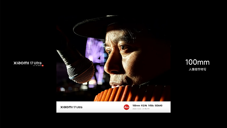 小米 17 Ultra 正式發表｜1 吋大底+連續光學變焦，影像旗艦再進化！