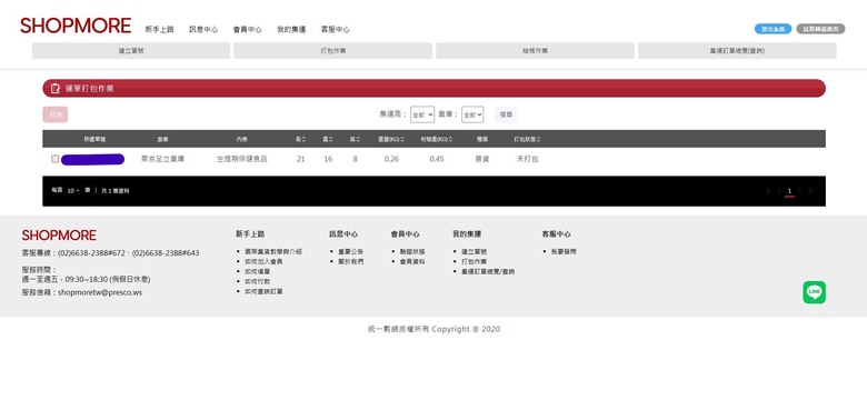 大推黑五折運費！網購集運日本保健品